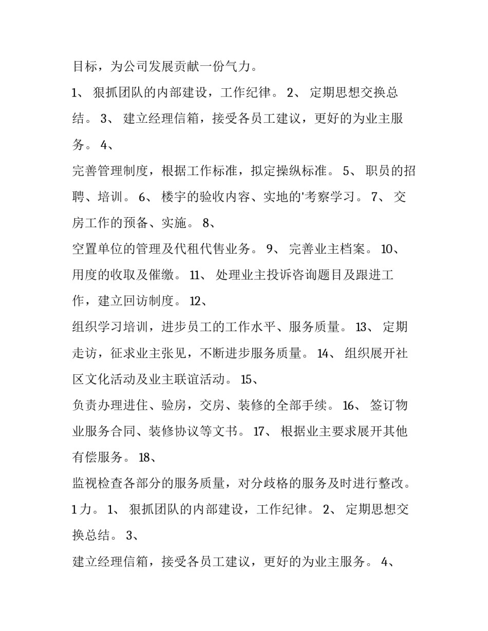 2023年客服部工作计划及总结(十五篇)_第2页