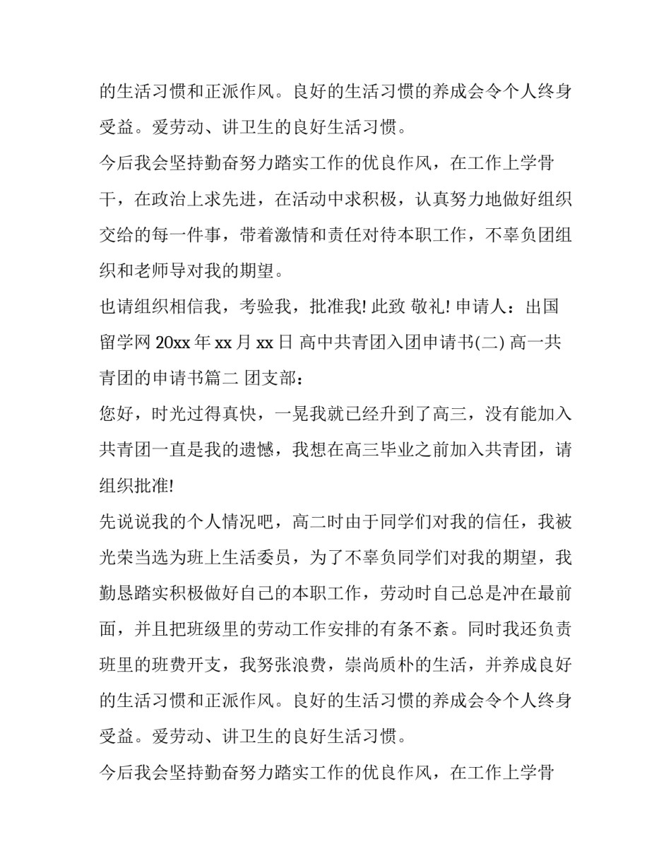 高一共青团的申请书(6篇)_第2页