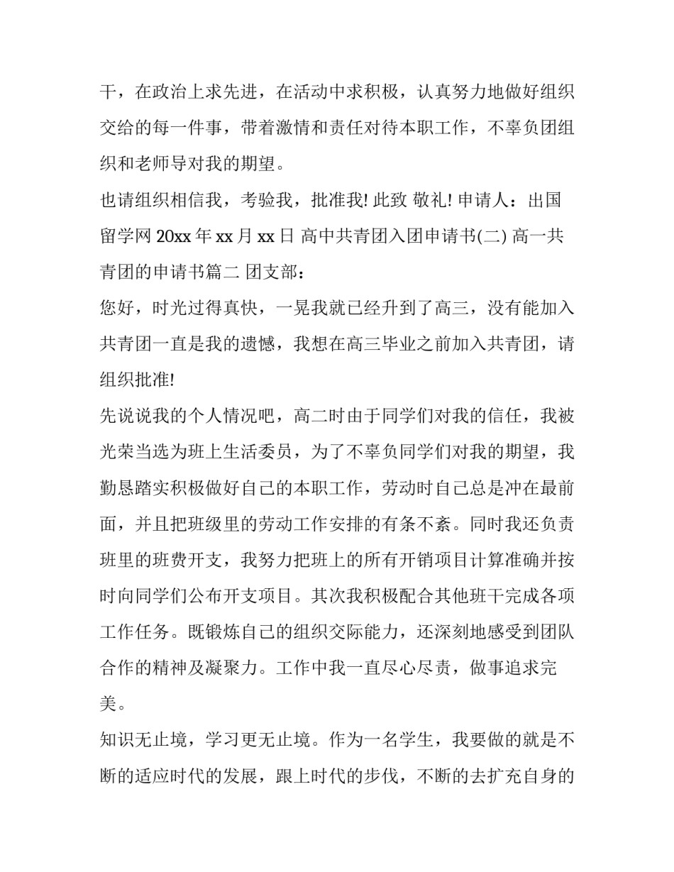 高一共青团的申请书(6篇)_第3页