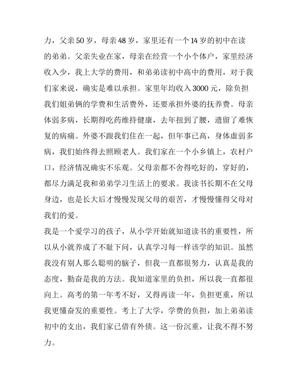 2023年贫困生助学金申请书800字(16篇)_第3页