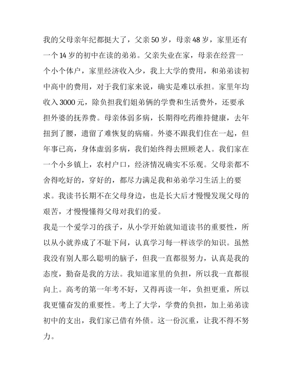 贫困生助学金申请书300字(16篇)_第2页