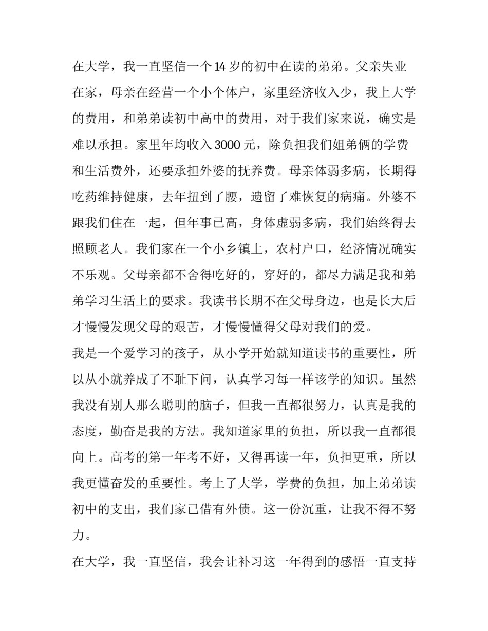 贫困生助学金申请书300字(16篇)_第3页