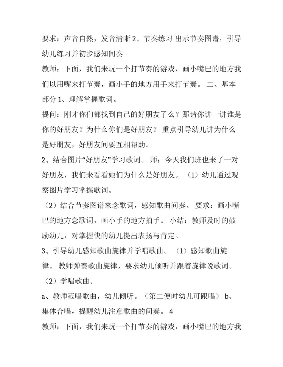 最新《好朋友》中班音乐教案及反思 中班音乐教案 好朋友(十一篇)_第2页