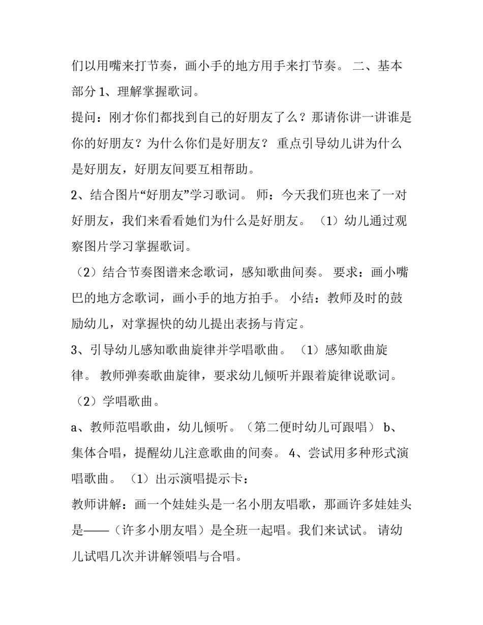 最新《好朋友》中班音乐教案及反思 中班音乐教案 好朋友(十一篇)_第3页