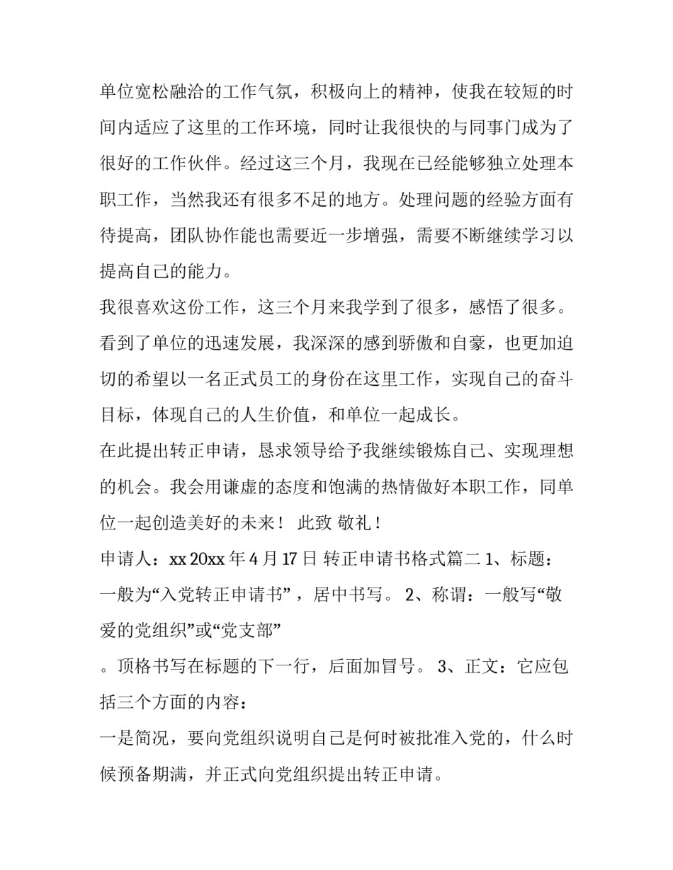 最新转正申请书格式(模板10篇)_第3页