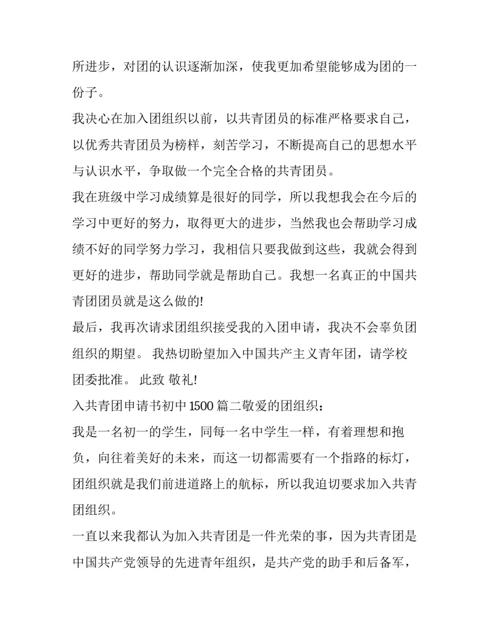 最新入共青团申请书初中1500(5篇)_第3页