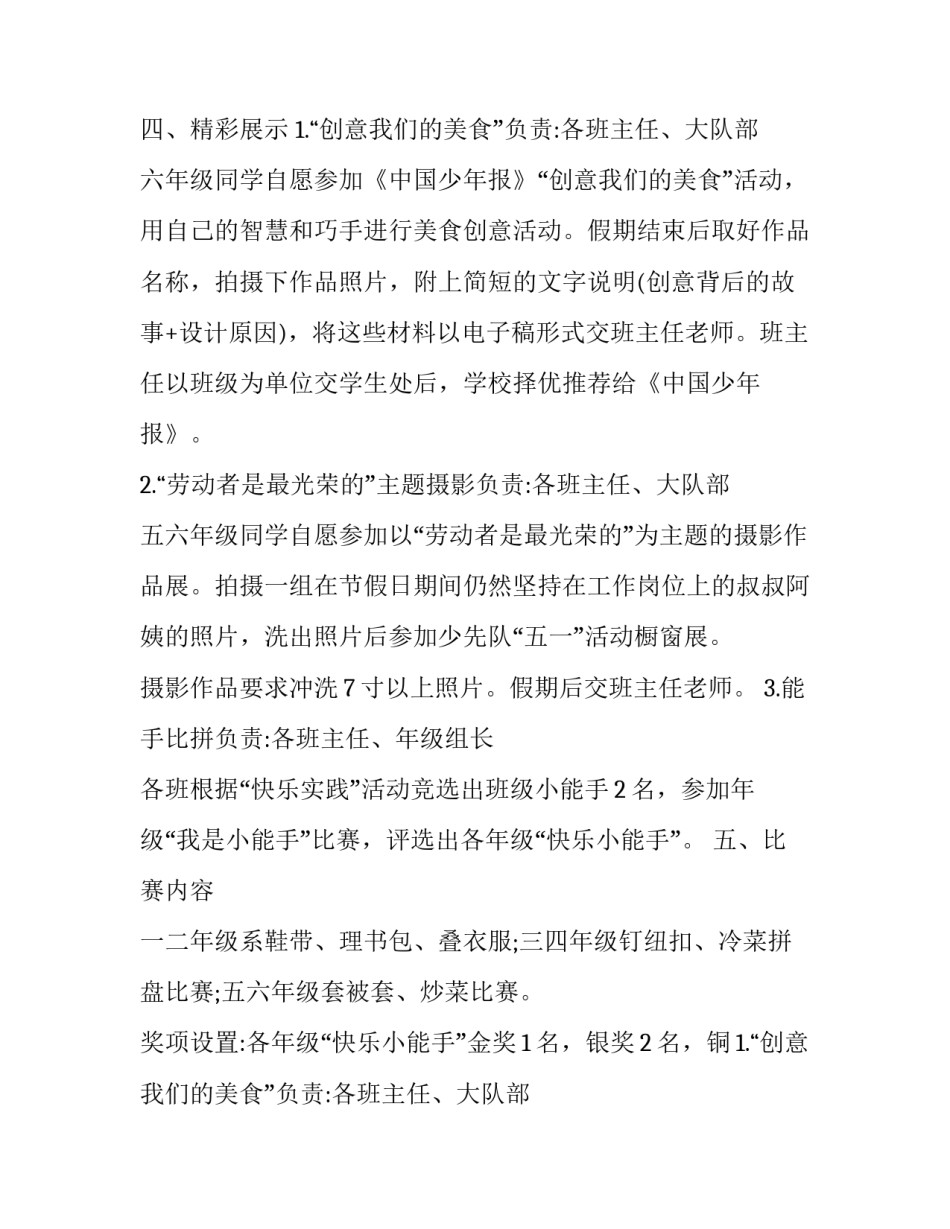 最新五一劳动节活动宣传方案设计(16篇)_第2页