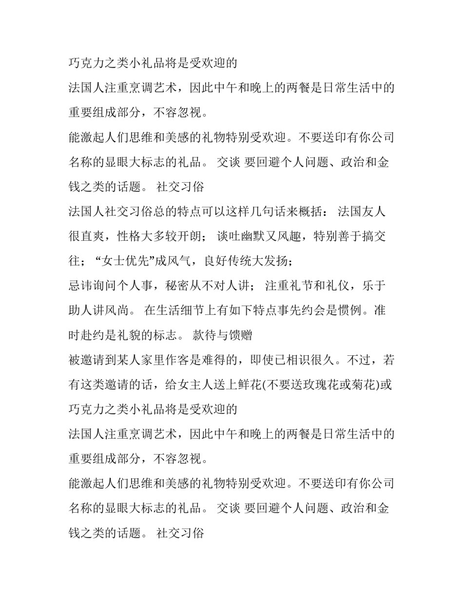 与法国人在社交场合的礼节礼仪_第2页