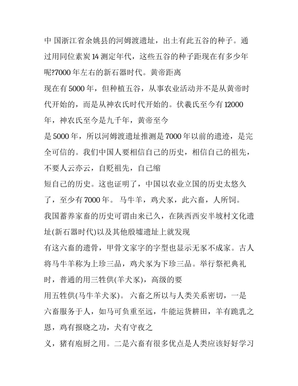 三字经详解：稻梁菽，麦黍稷，此六谷，人所食。_第2页