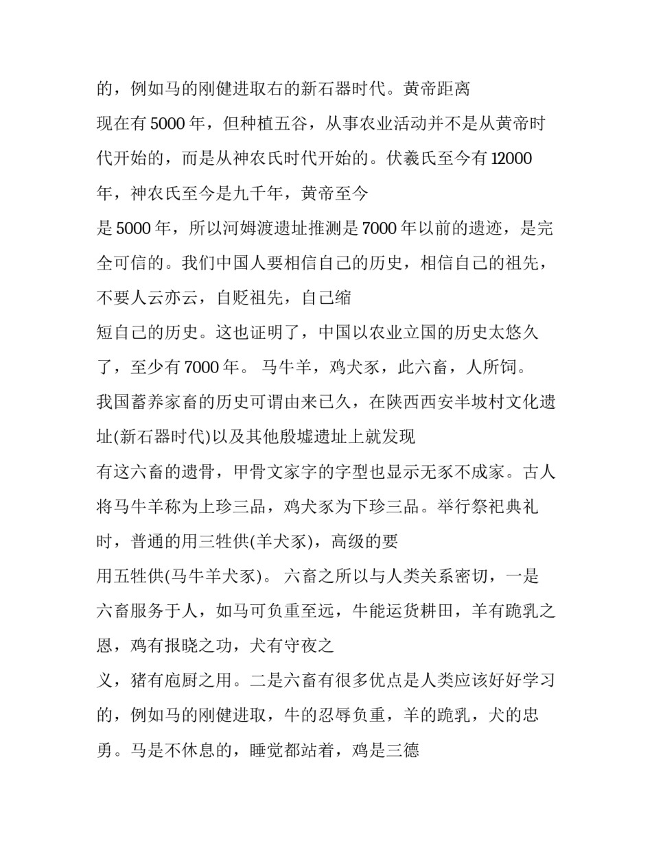 三字经详解：稻梁菽，麦黍稷，此六谷，人所食。_第3页