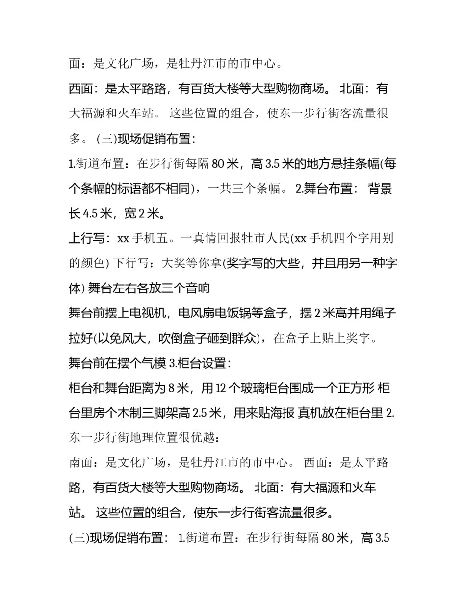 2023年手机活动策划方案字 手机活动方案(14篇)_第2页