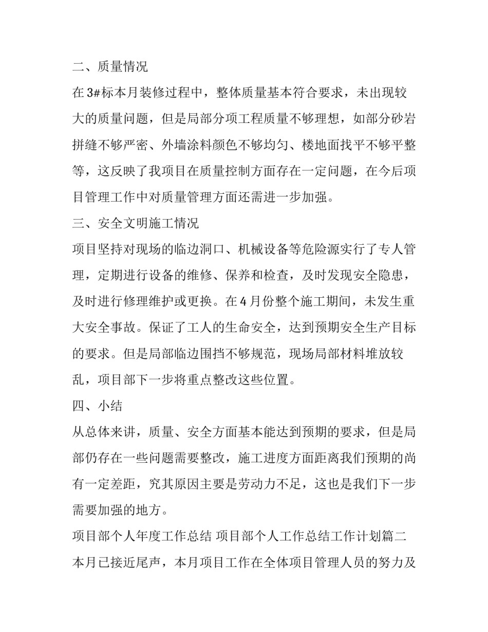 最新项目部个人年度工作总结 项目部个人工作总结工作计划(十七篇)_第2页