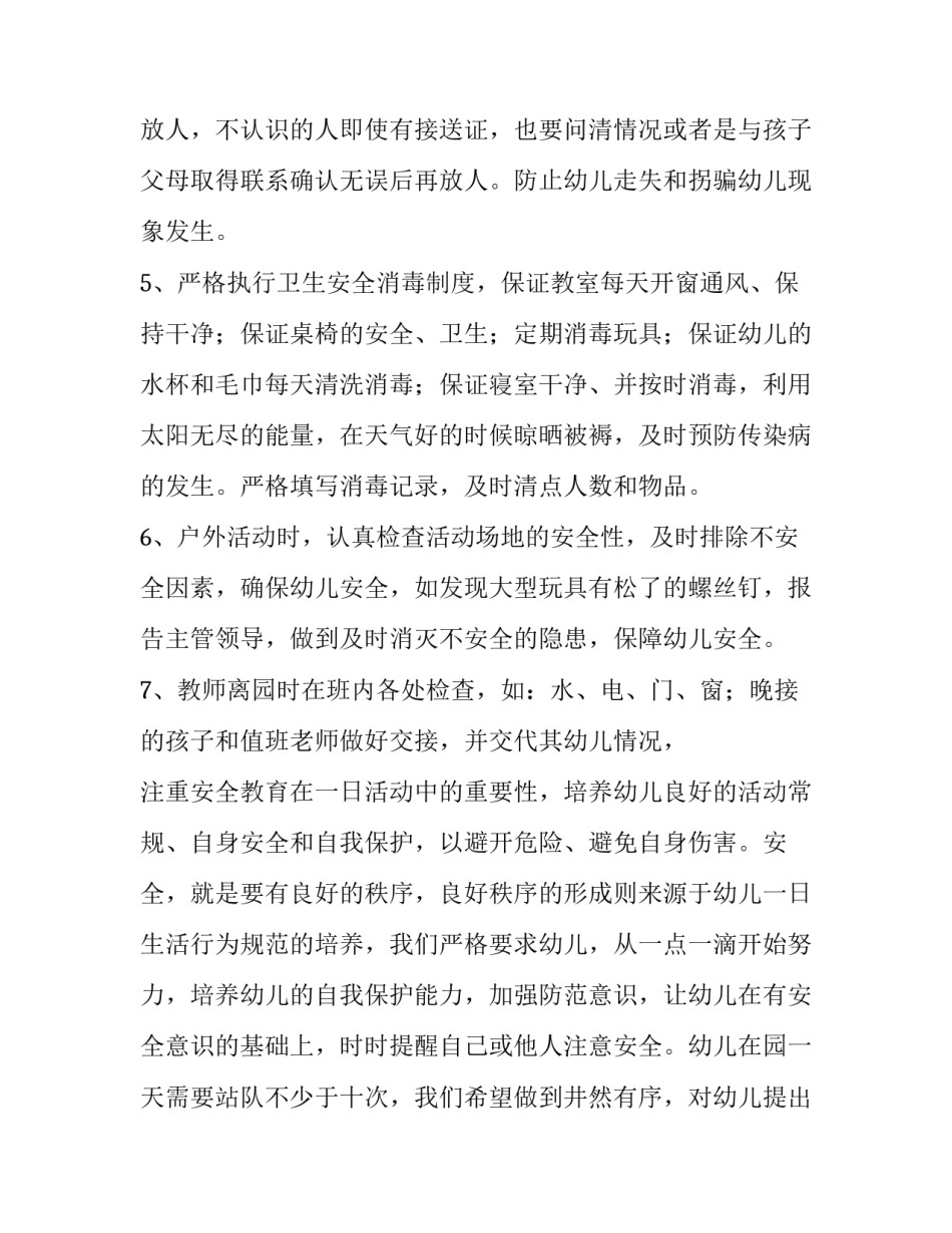 最新幼儿园个人年终总结小班 幼儿园个人年终总结简短讲话(六篇)_第2页