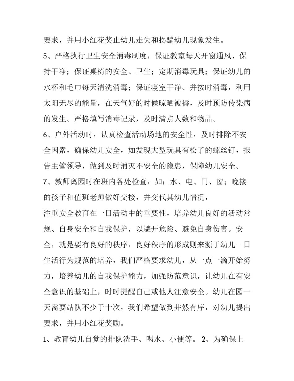 最新幼儿园个人年终总结小班 幼儿园个人年终总结简短讲话(六篇)_第3页