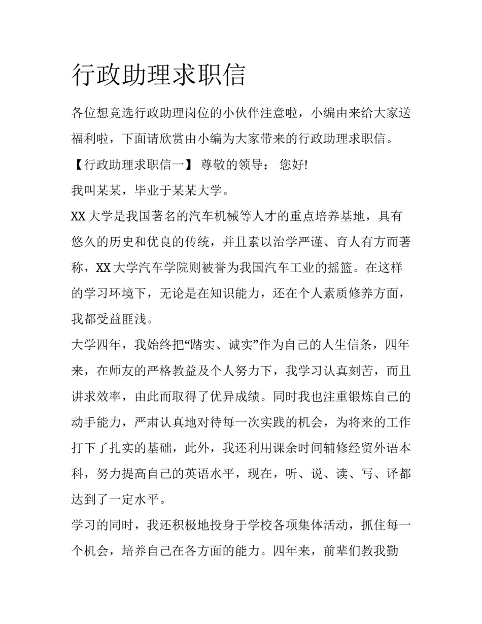 行政助理求职信_第1页