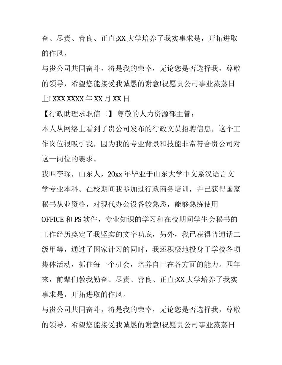 行政助理求职信_第2页