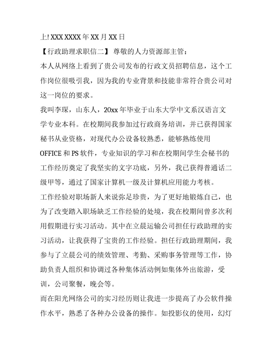 行政助理求职信_第3页