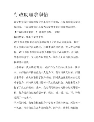 行政助理求职信