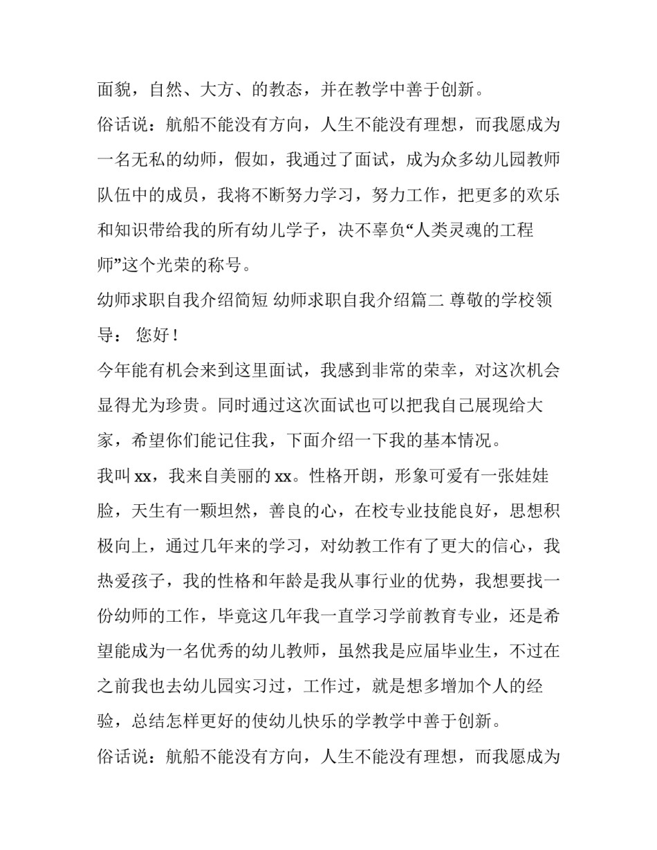 2023年幼师求职自我介绍简短 幼师求职自我介绍(4篇)_第2页