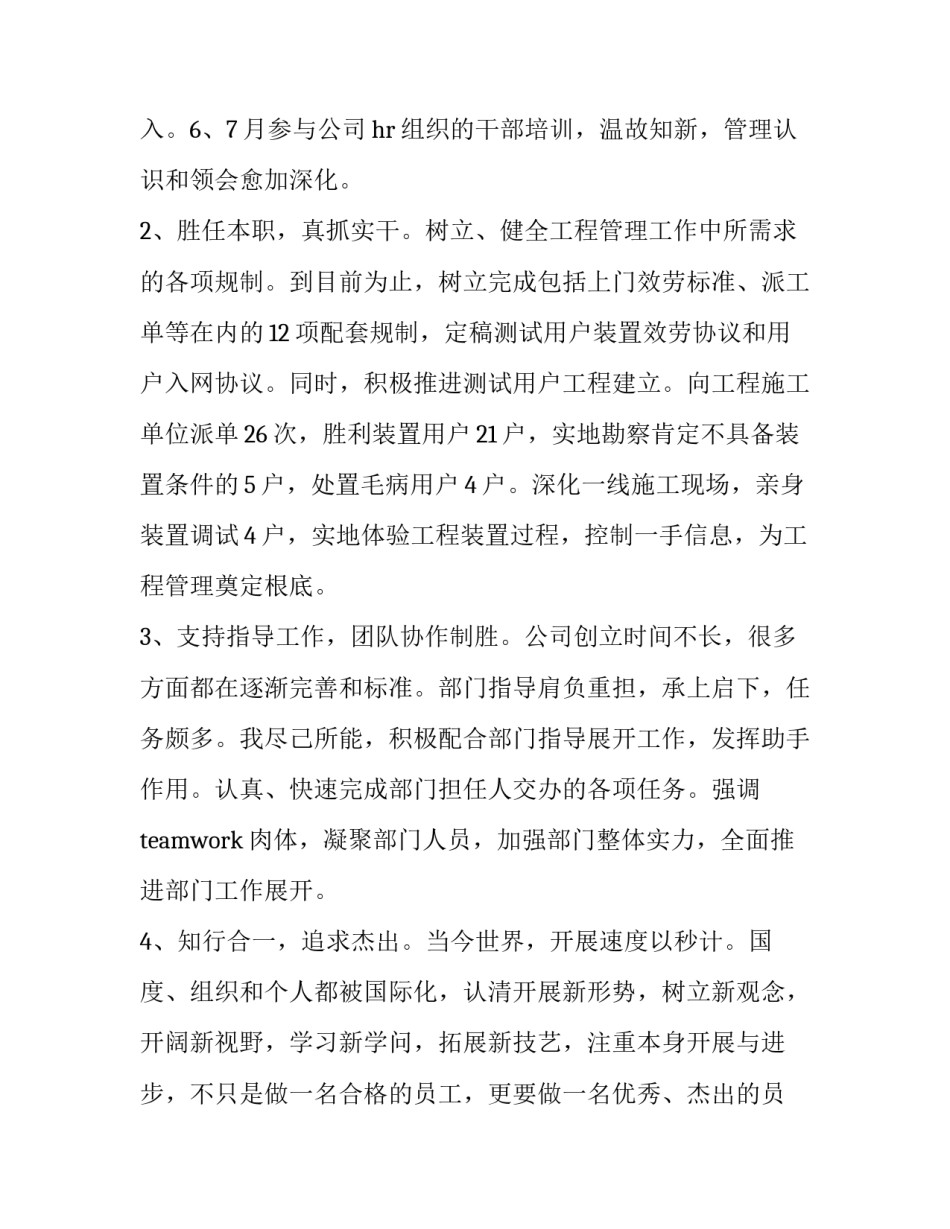 最新试用期员工转正申请书300字(四篇)_第2页