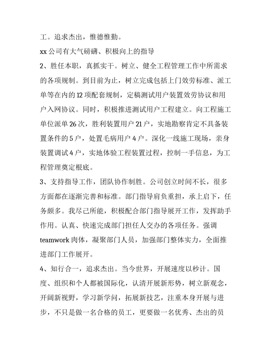 最新试用期员工转正申请书300字(四篇)_第3页