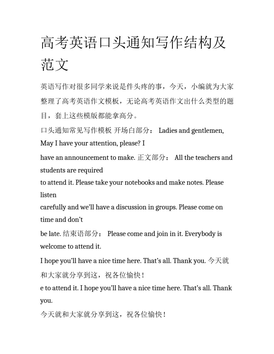 高考英语口头通知写作结构及范文_第1页