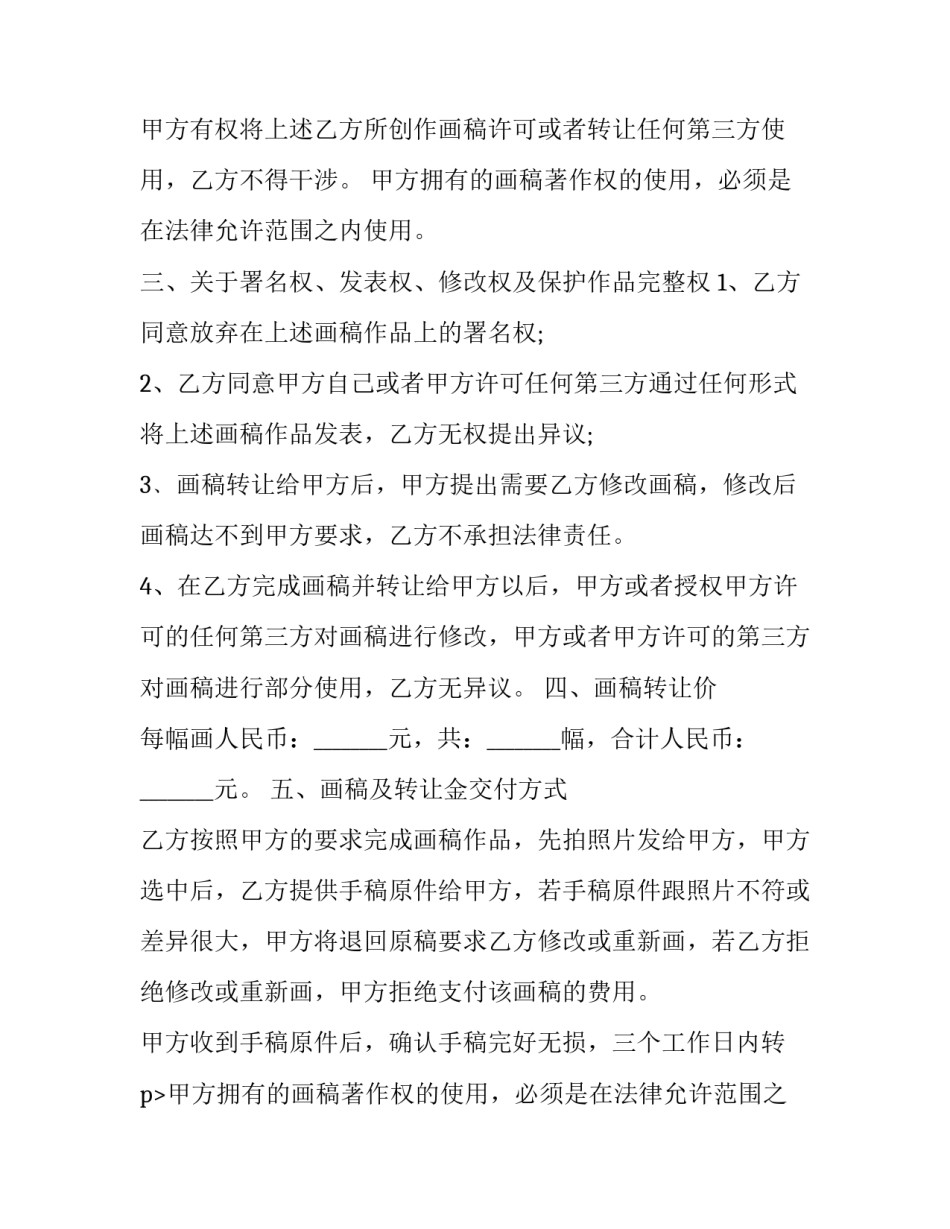 2023年著作权转让合同协议书 著作权转让合同的主要条款(3篇)_第2页