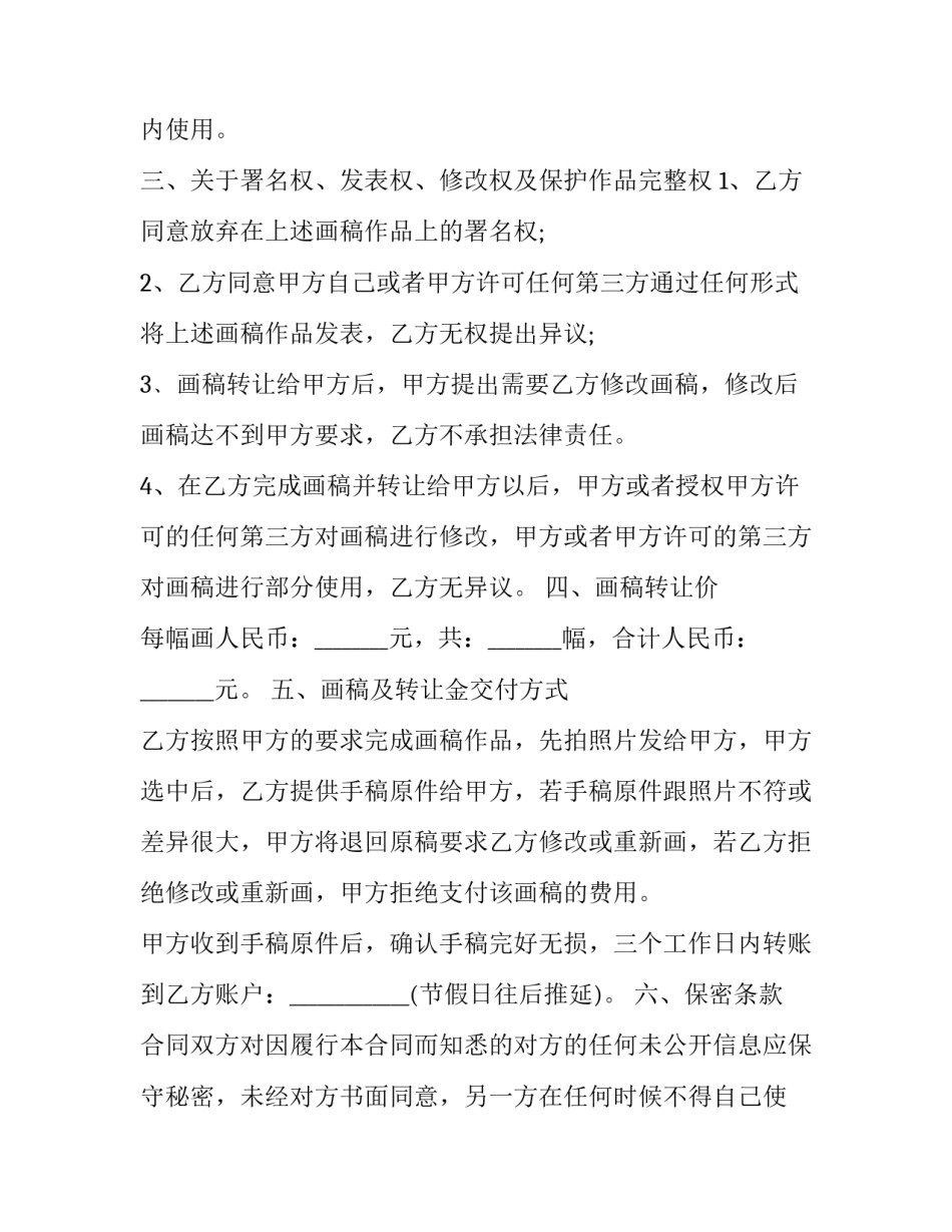 2023年著作权转让合同协议书 著作权转让合同的主要条款(3篇)_第3页