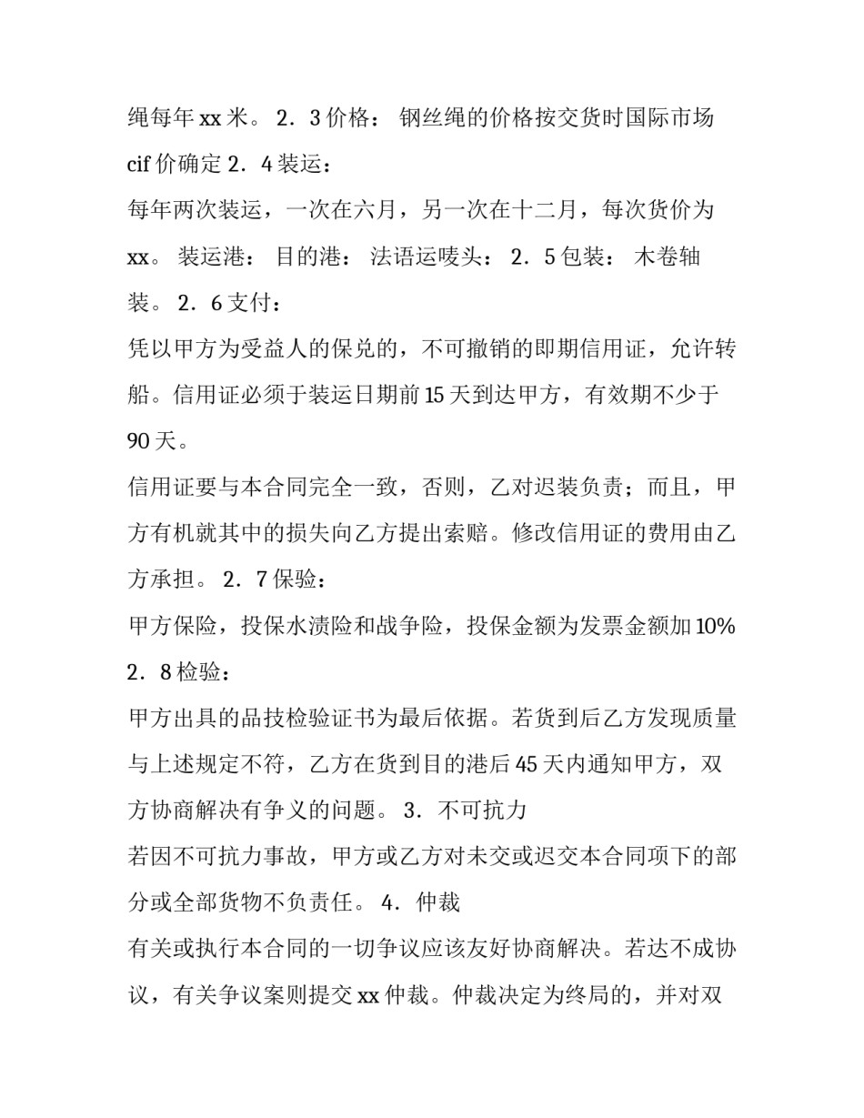 关于补偿贸易的合同模板_第2页