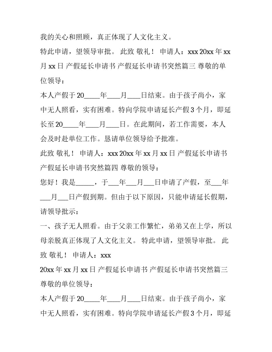 产假延长申请书 产假延长申请书突然(六篇)_第2页