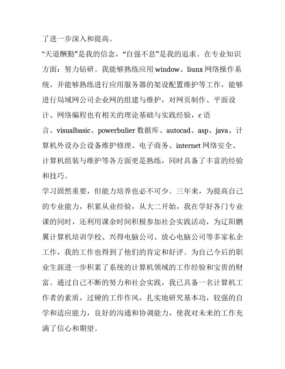 2023年计算机网络求职信500字(14篇)_第2页