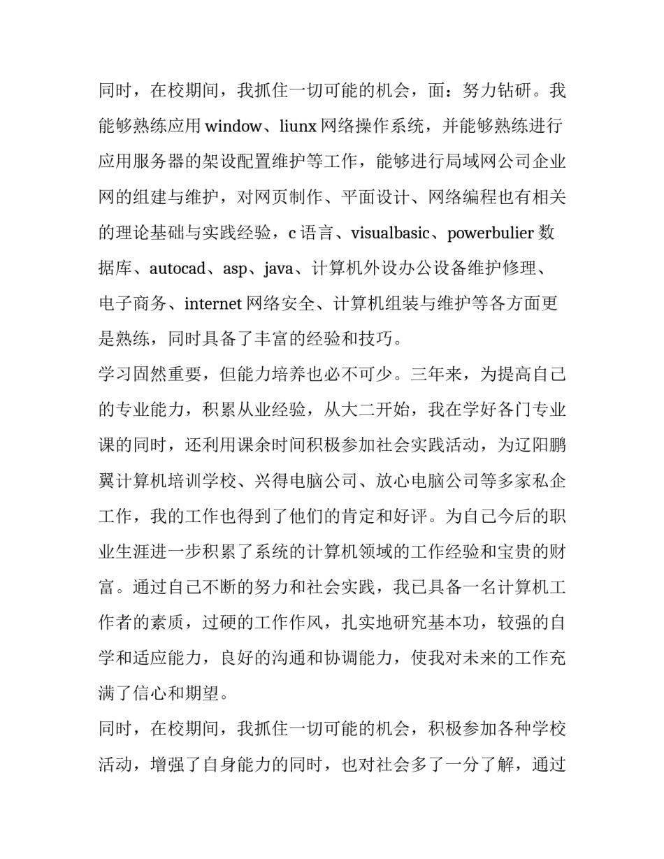 2023年计算机网络求职信500字(14篇)_第3页