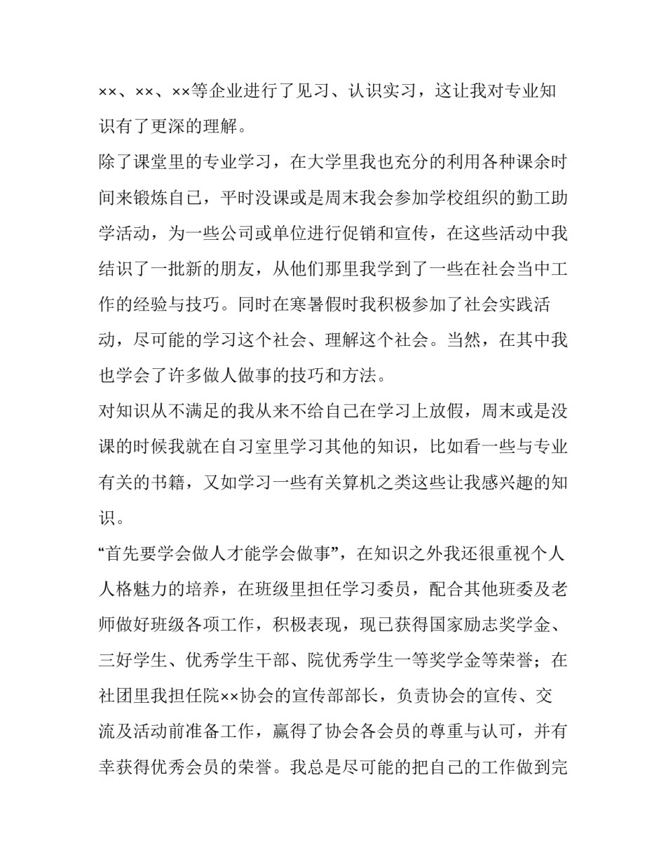 最新求职信是不是自荐信(5篇)_第2页