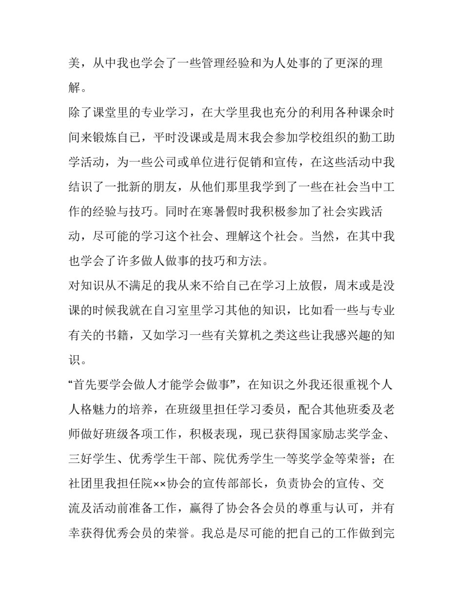 最新求职信是不是自荐信(5篇)_第3页