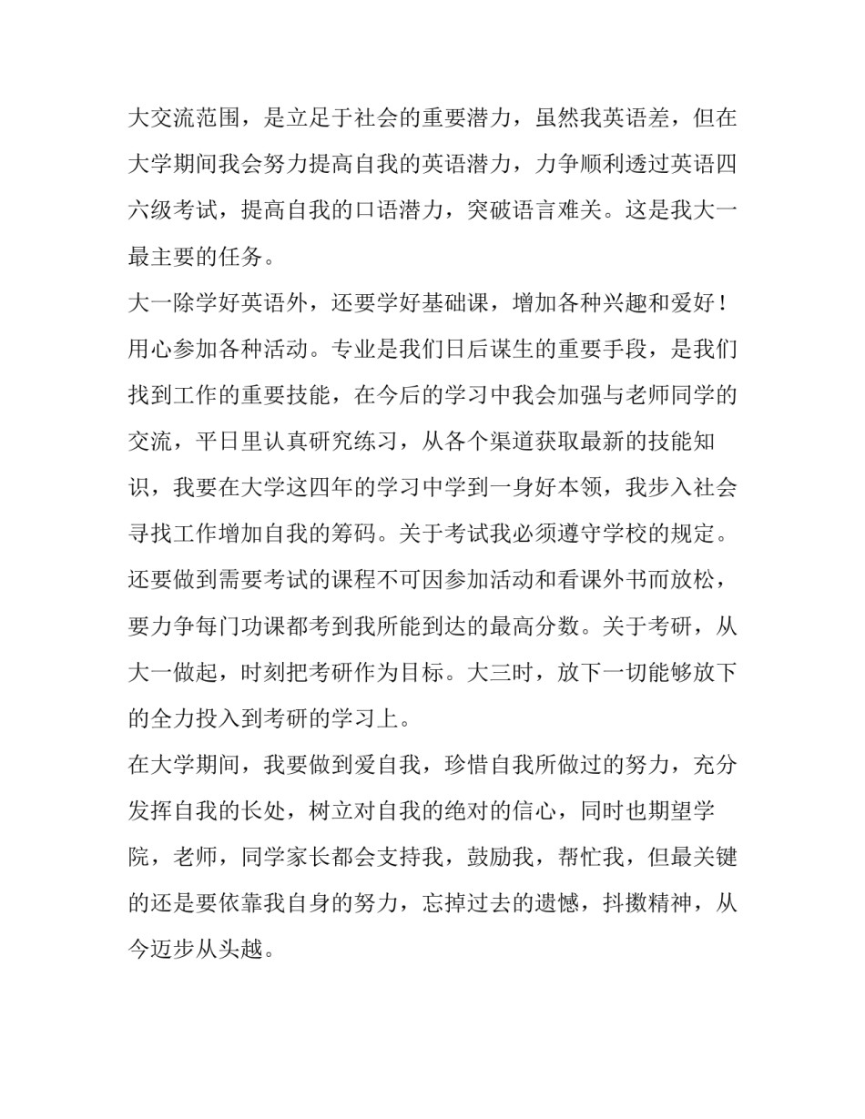 大一新生新学期的学习计划_第2页