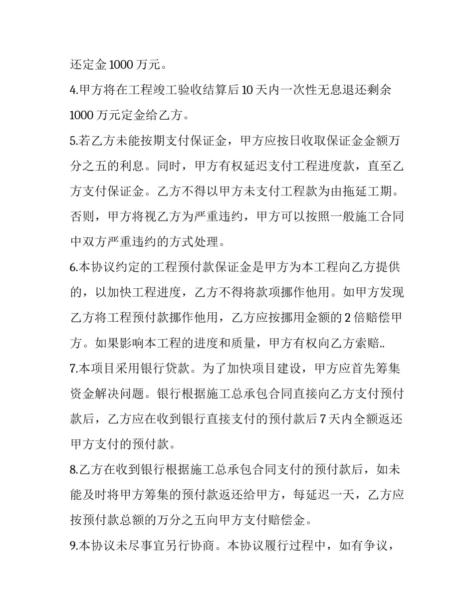 最新保证担保合同 担保和担保合同(七篇)_第2页