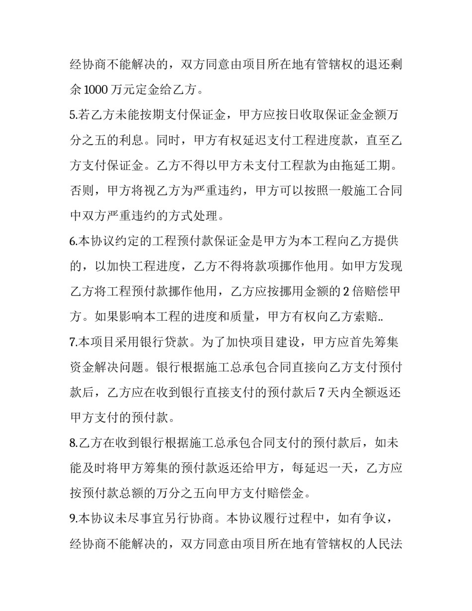 最新保证担保合同 担保和担保合同(七篇)_第3页