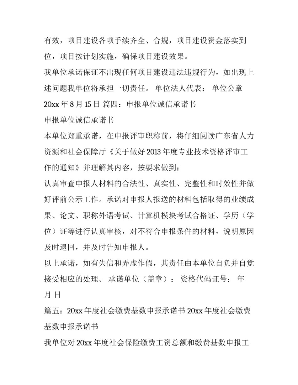 申请单位承诺书_第2页