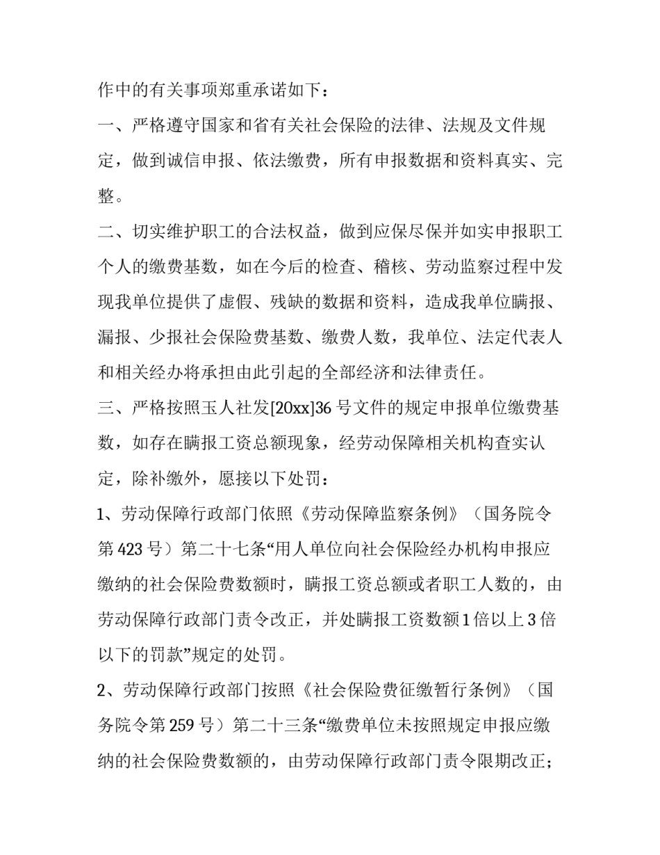 申请单位承诺书_第3页