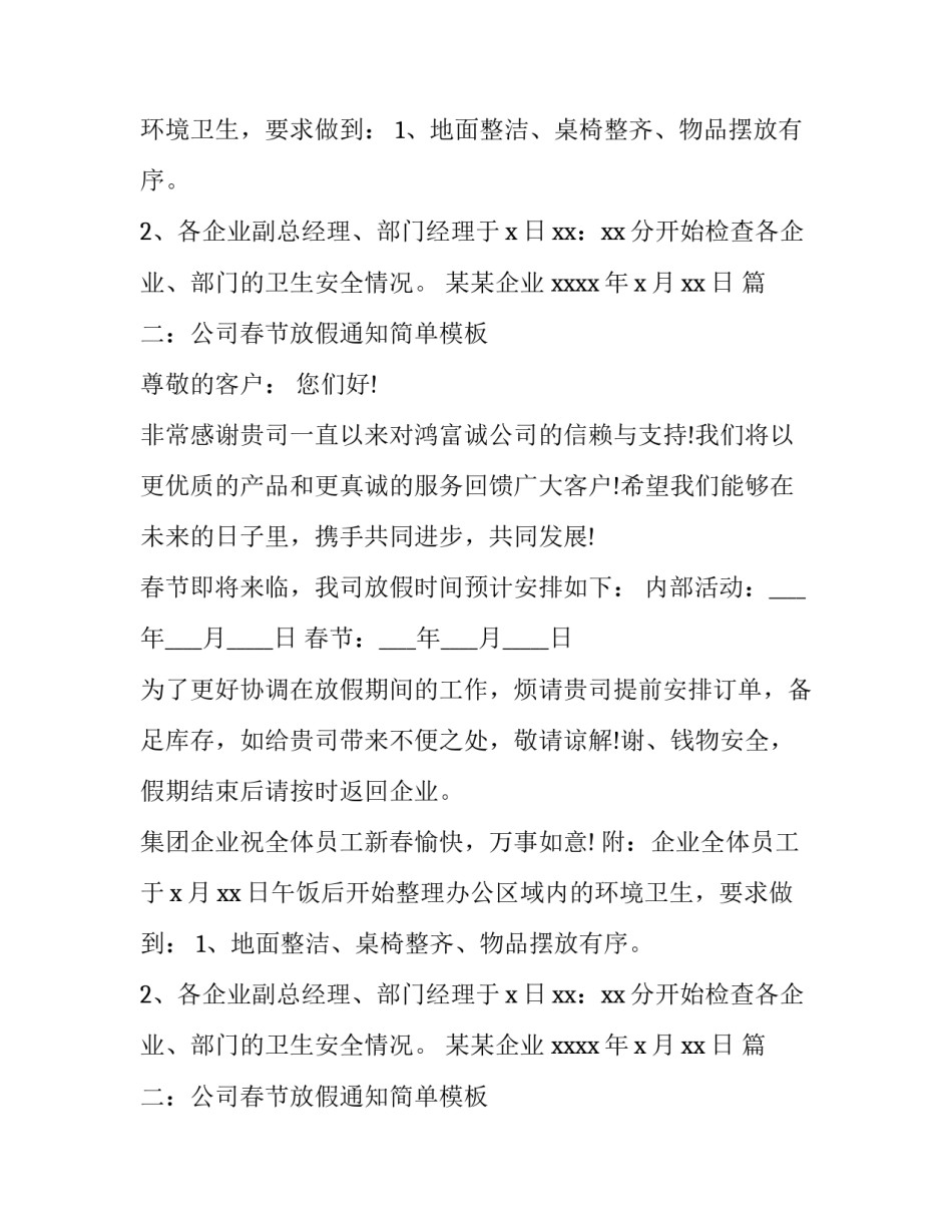 公司春节放假通知简单模板_第2页
