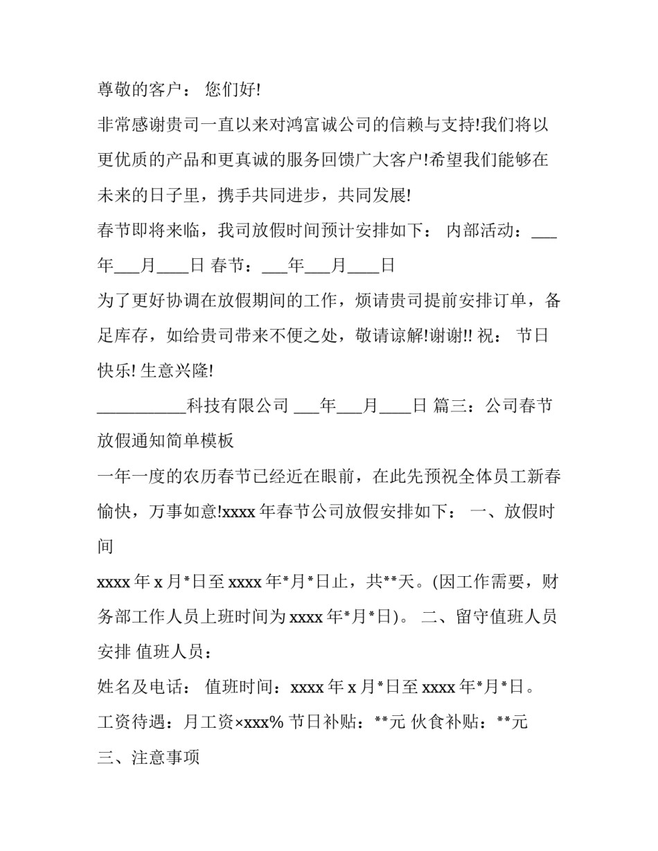 公司春节放假通知简单模板_第3页