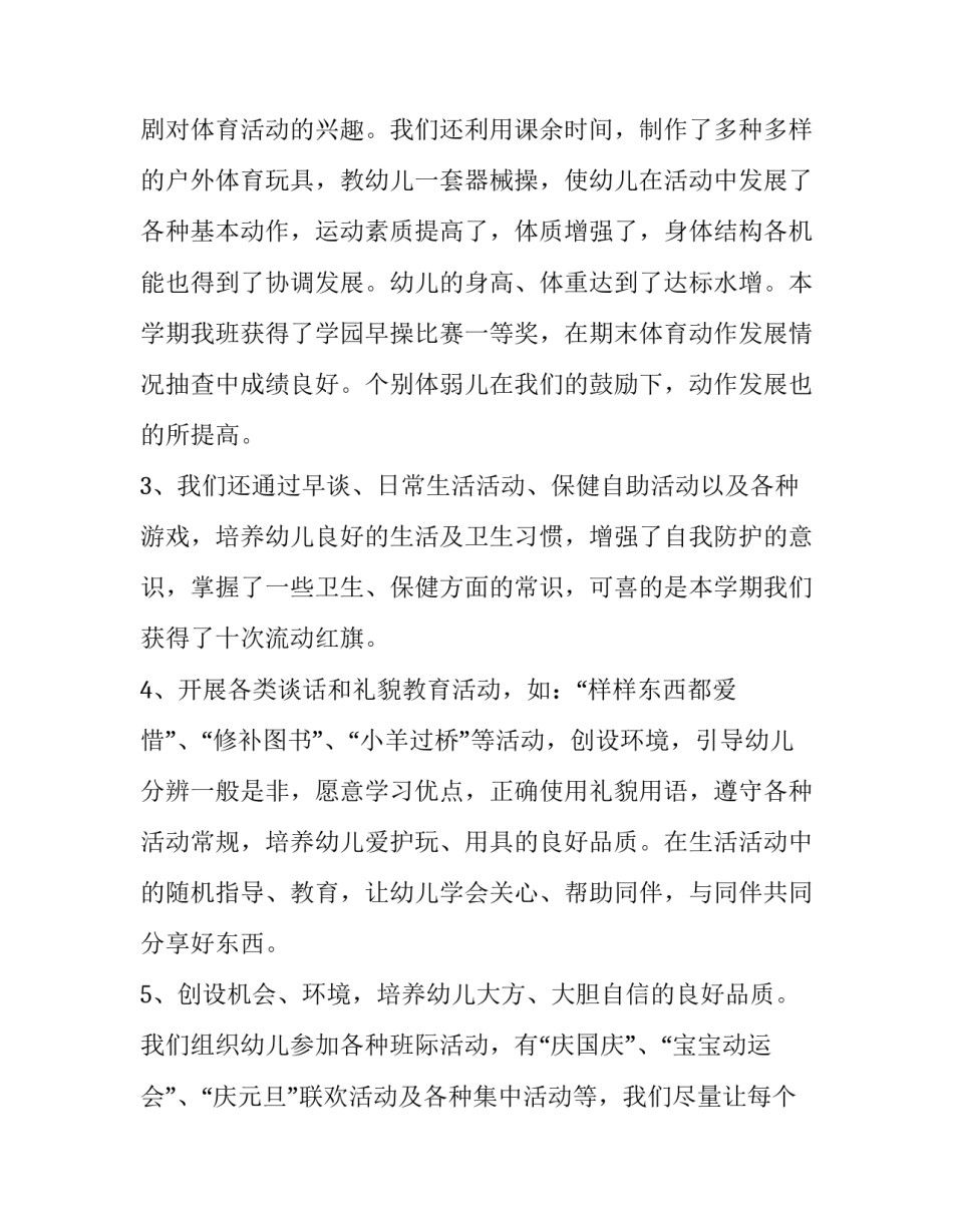 2023年六月六日爱眼日活动总结(5篇)_第2页