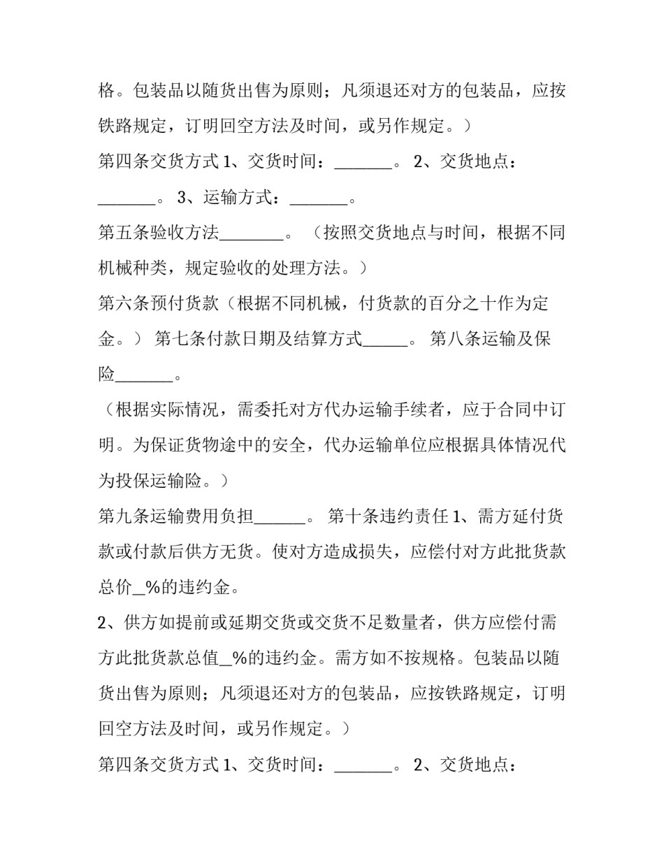 旧设备销售合同 二手设备购销合同(四篇)_第2页