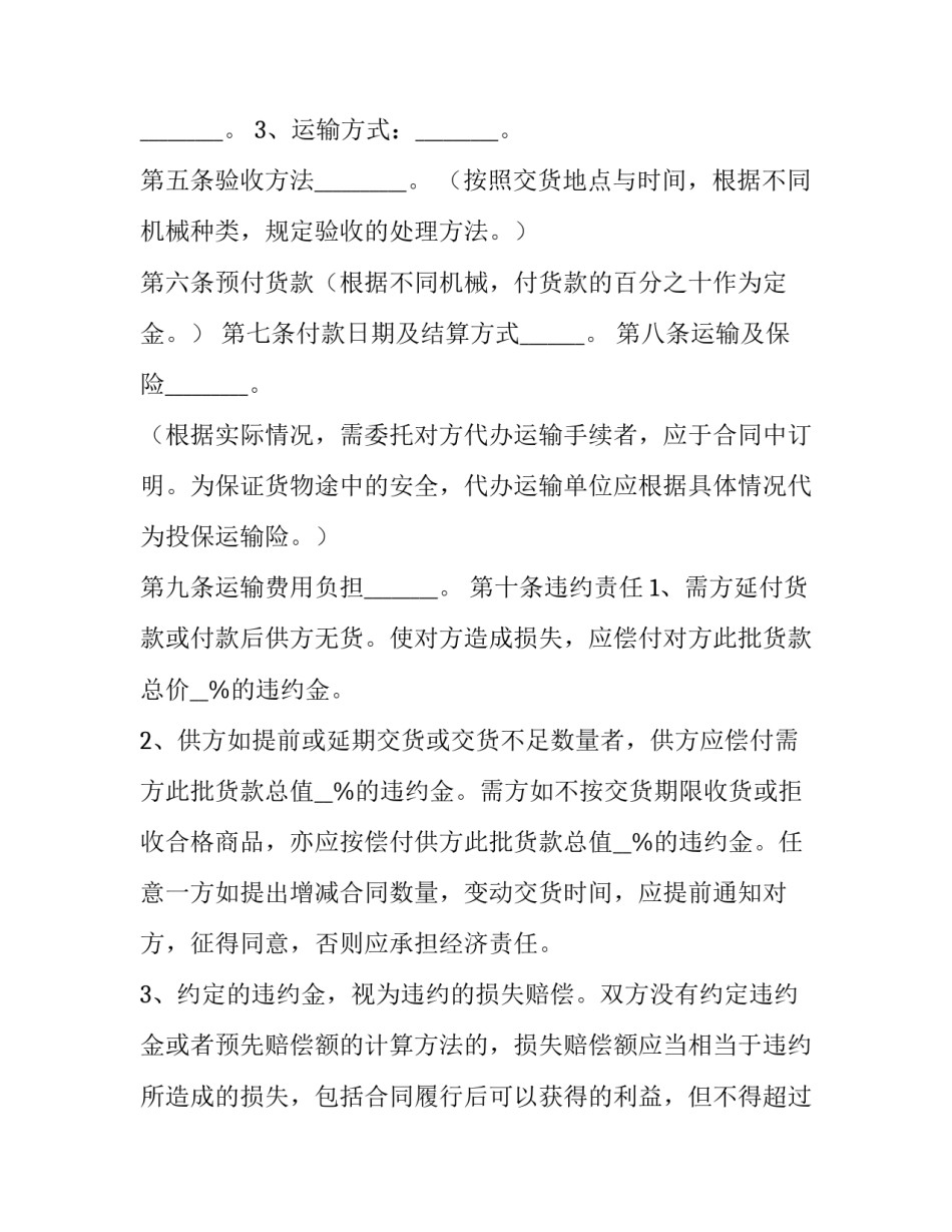 旧设备销售合同 二手设备购销合同(四篇)_第3页