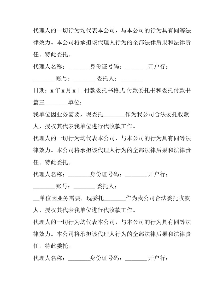 2023年付款委托书格式 付款委托书和委托付款书(22篇)_第2页