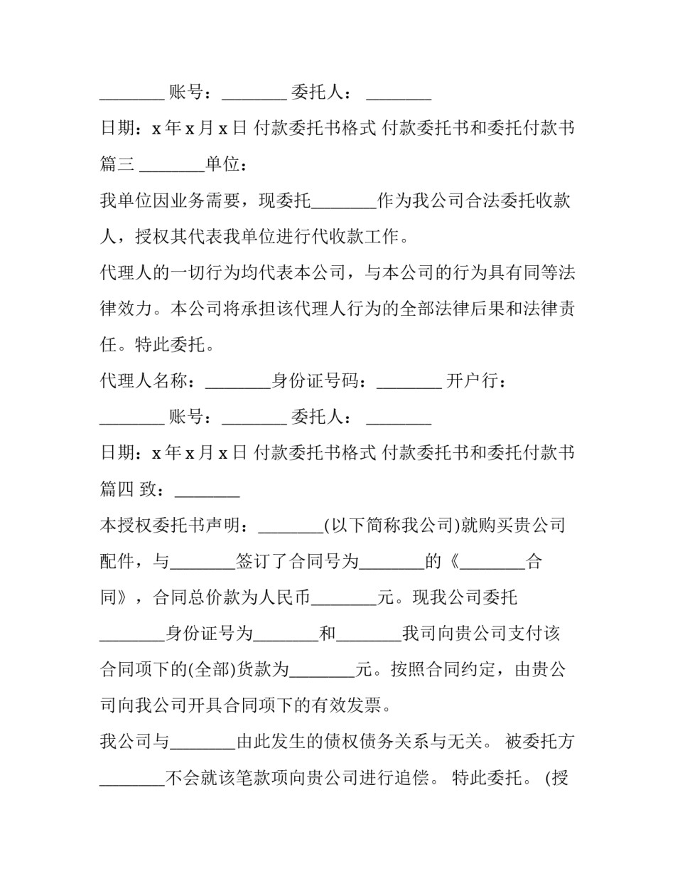 2023年付款委托书格式 付款委托书和委托付款书(22篇)_第3页