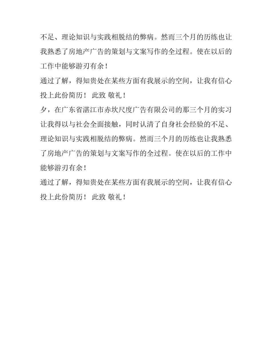 广播电视学毕业生求职信_第2页