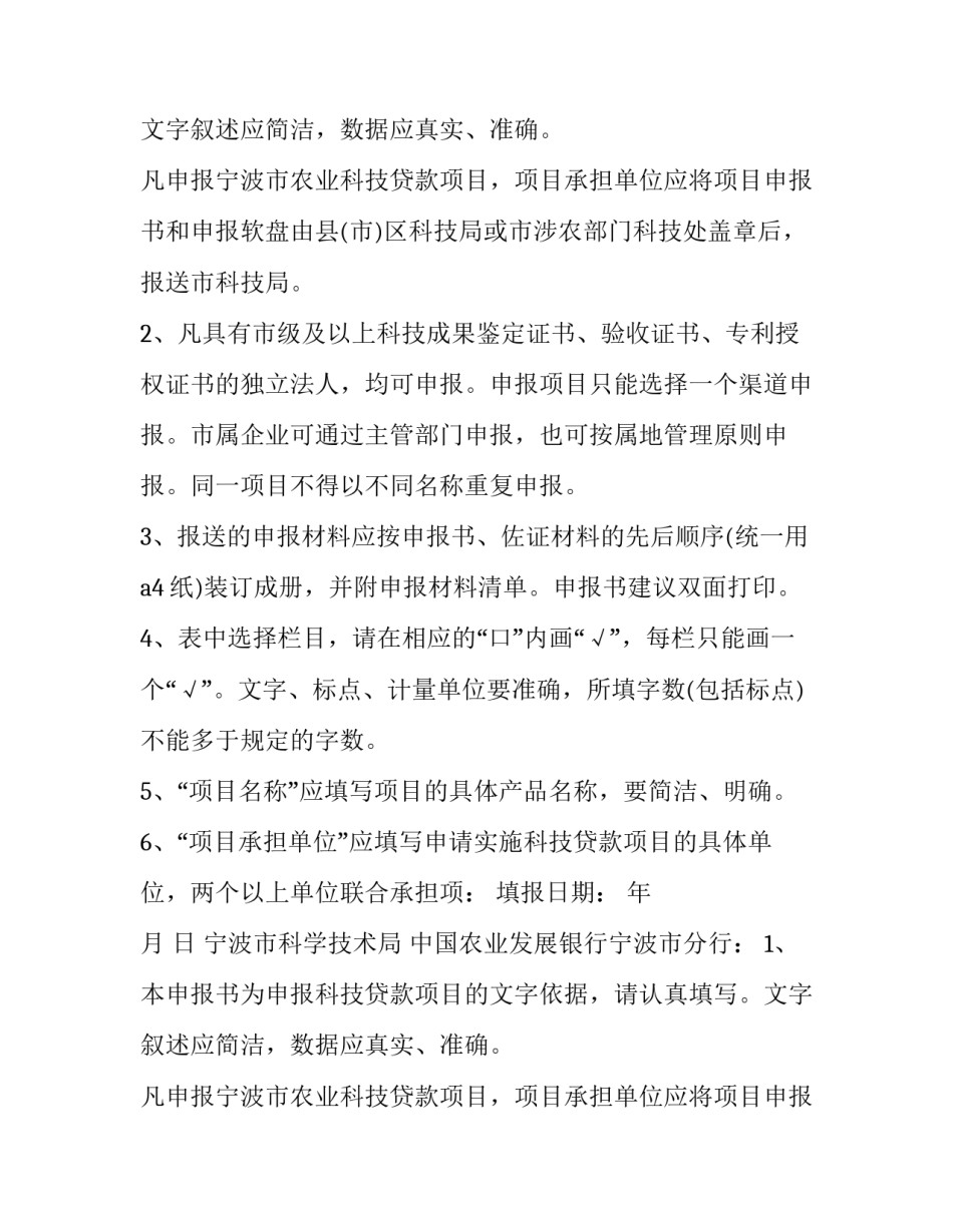 2023年新技术新项目申请书 新农村建设项目申请书(五篇)_第2页