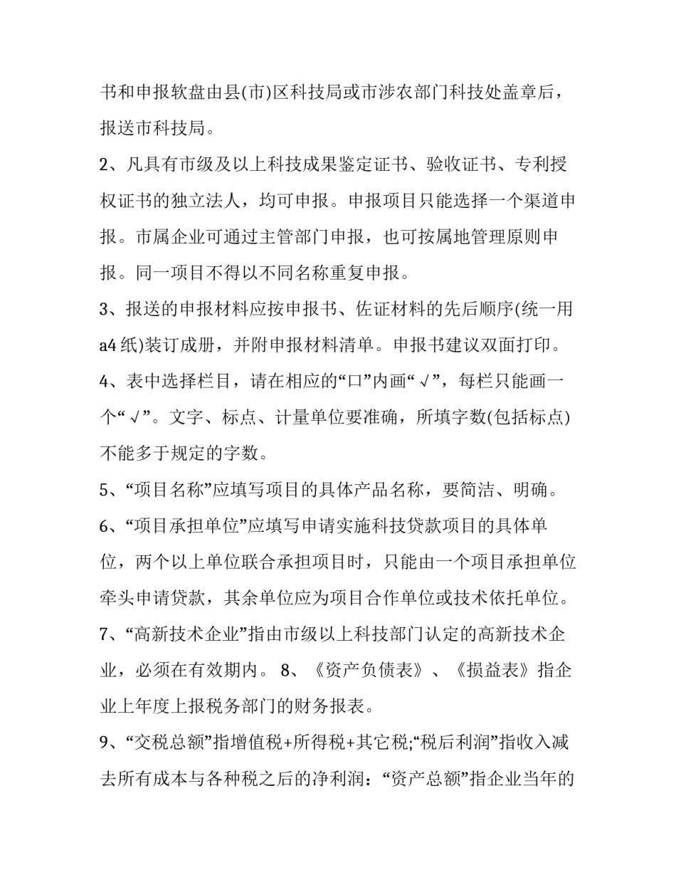 2023年新技术新项目申请书 新农村建设项目申请书(五篇)_第3页