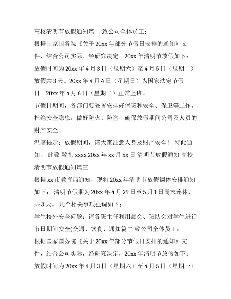 清明节放假通知 高校清明节放假通知(11篇)_第2页